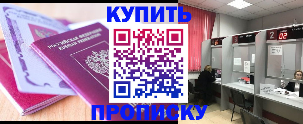 пропишу в квартире в Одинцово